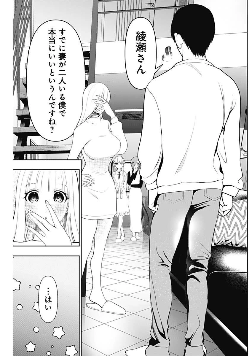 バツハレ 第193話 - 11