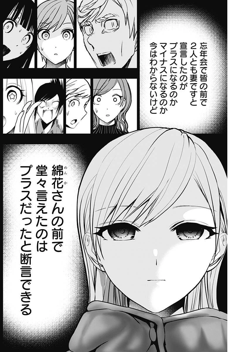 バツハレ 第187話 - 4