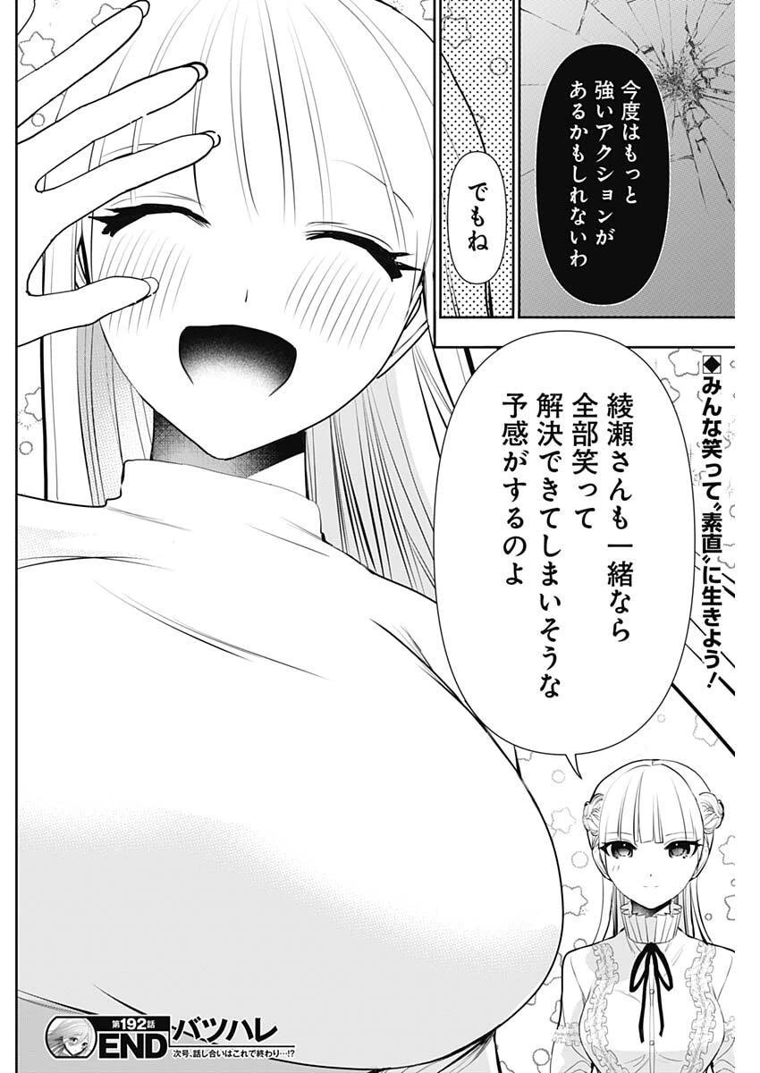 バツハレ 第192話 - 12