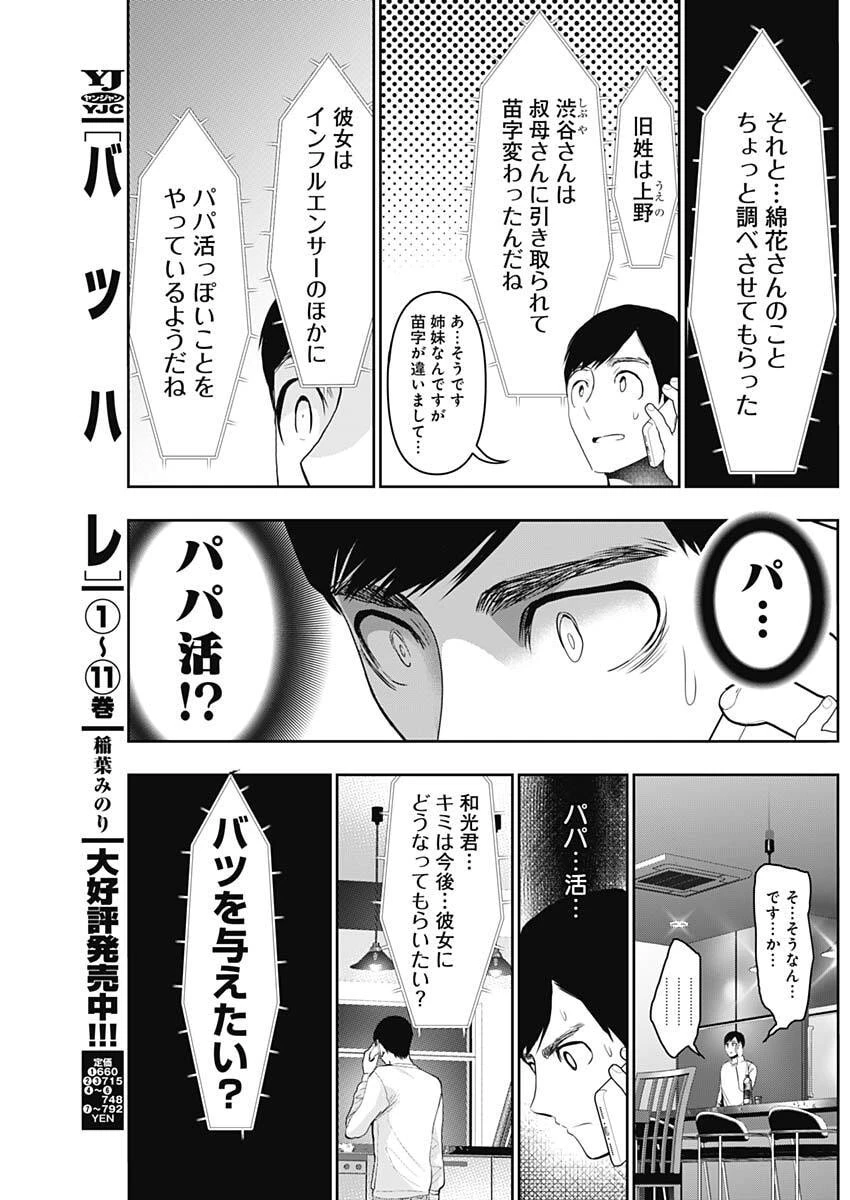 バツハレ 第189話 - 7
