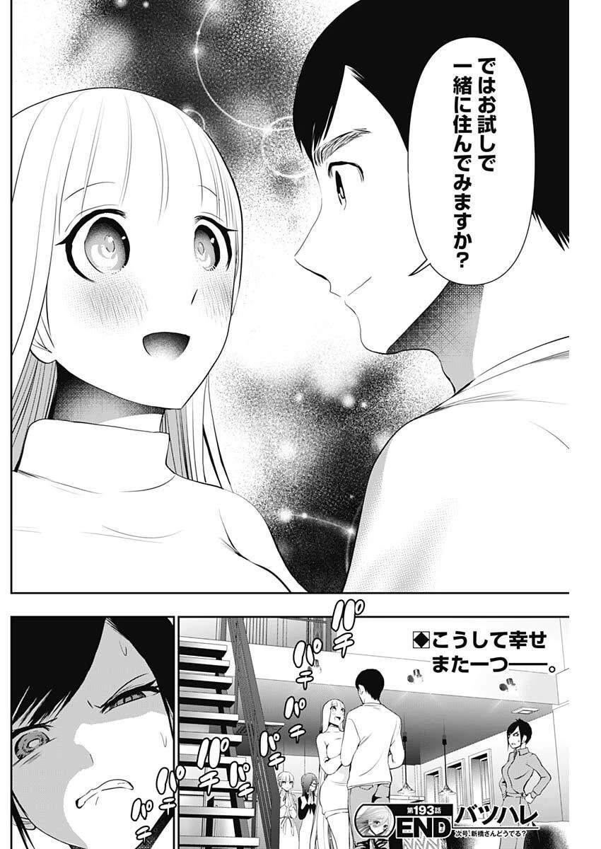 バツハレ 第193話 - 12