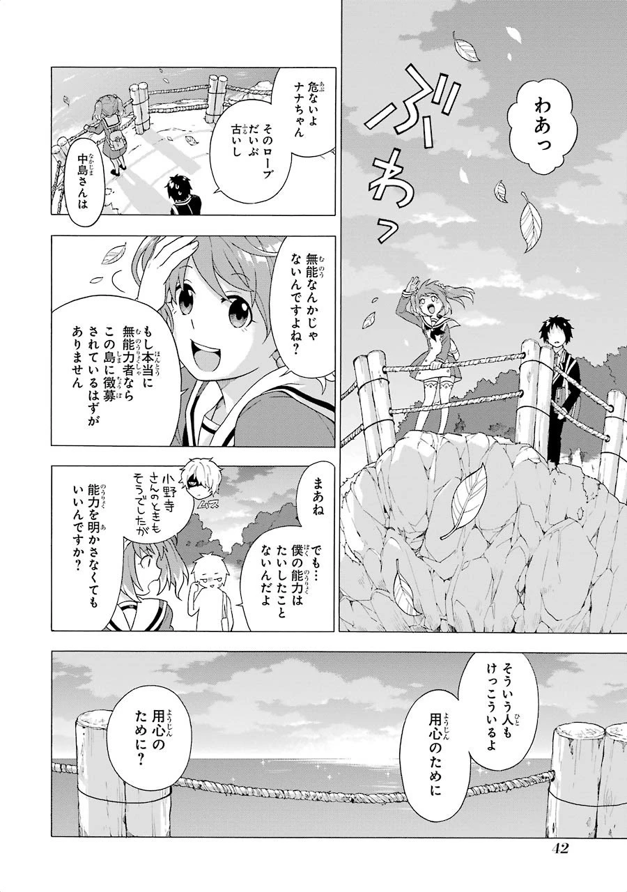 无能的奈奈 第1話 - 39