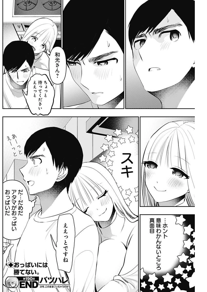 バツハレ 第190話 - 12
