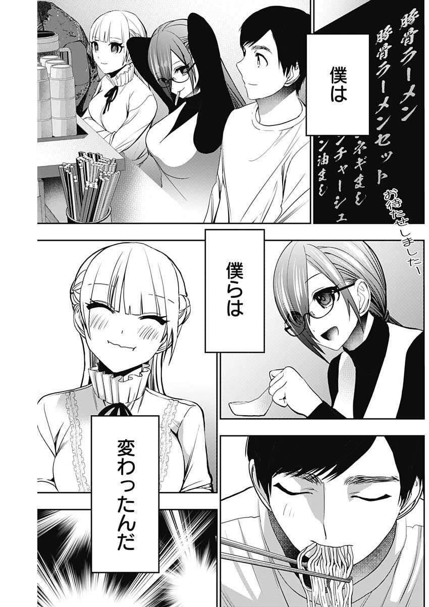 バツハレ 第187話 - 5