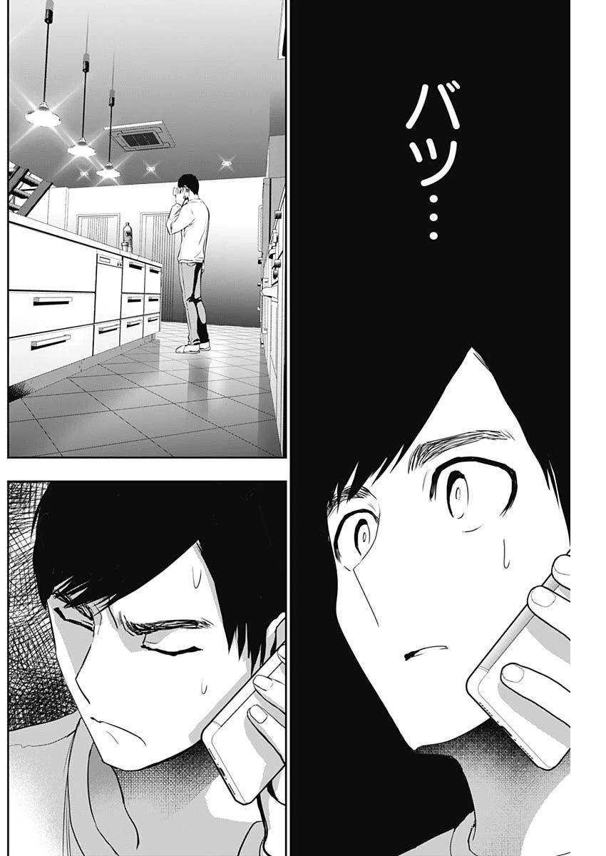 バツハレ 第189話 - 8