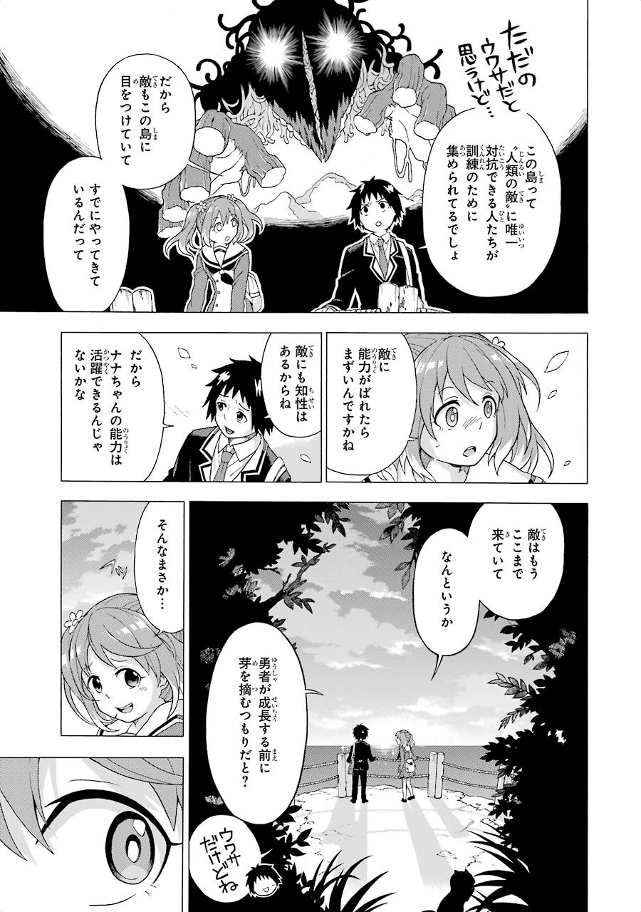 无能的奈奈 第1話 - 40