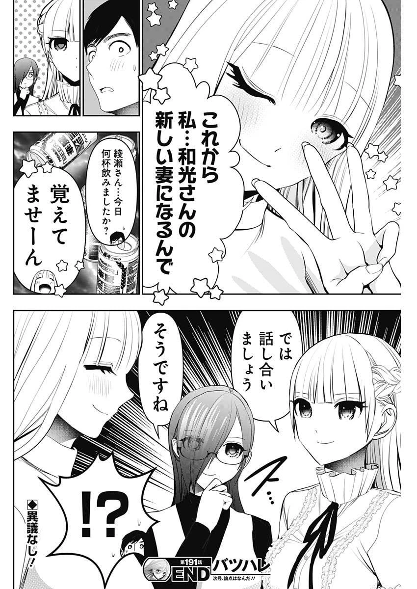 バツハレ 第191話 - 12