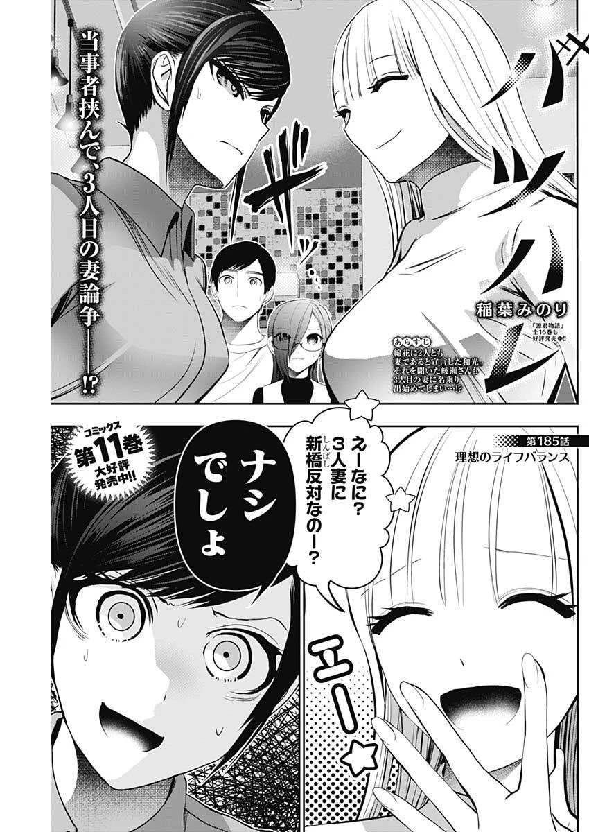 バツハレ 第185話 - 1