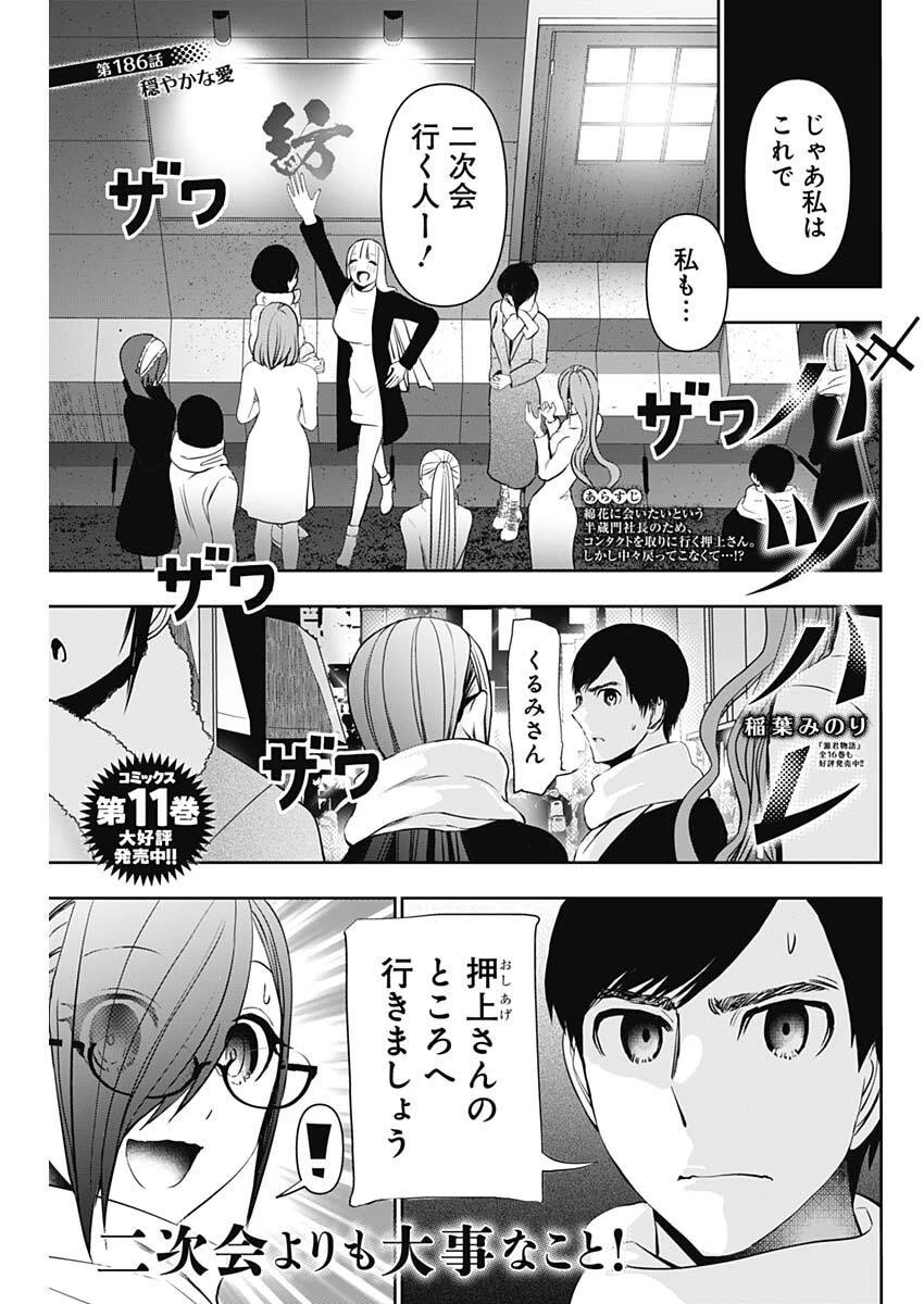 バツハレ 第186話 - 1