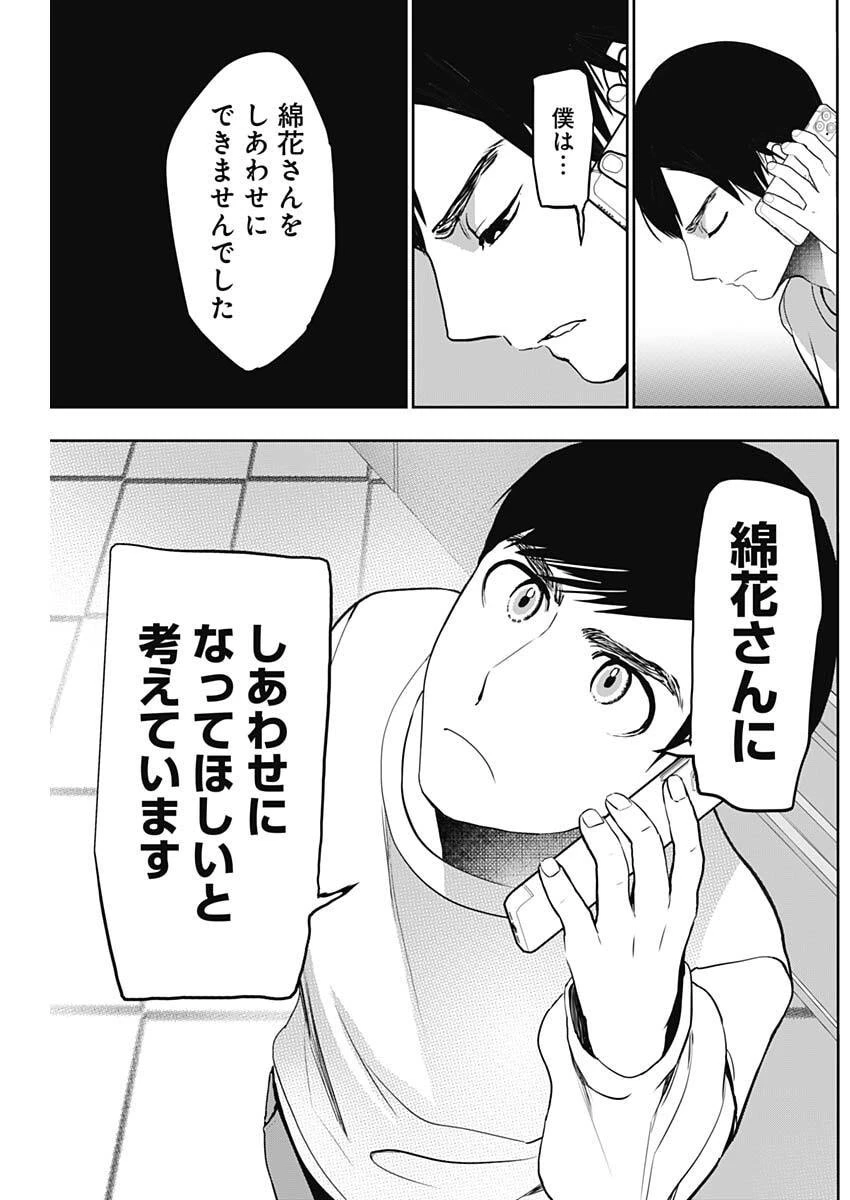 バツハレ 第189話 - 9