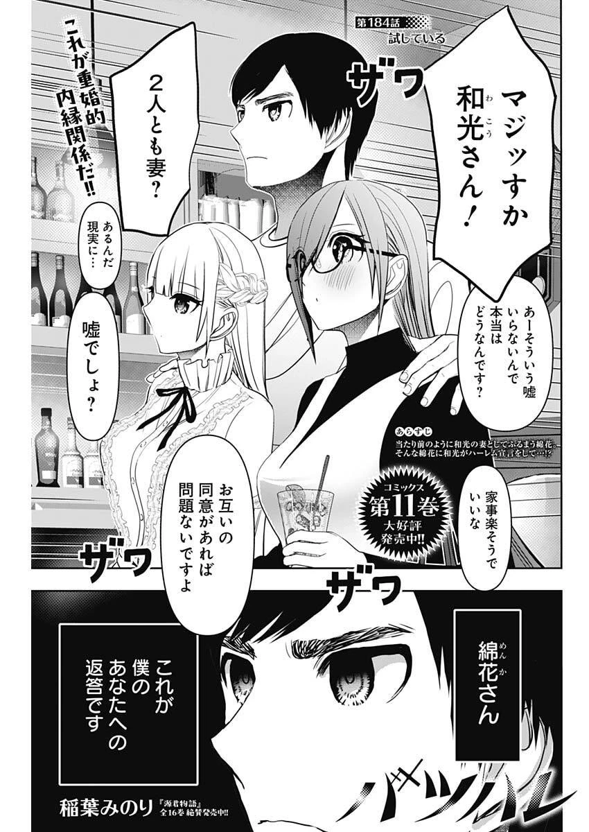バツハレ 第184話 - 1
