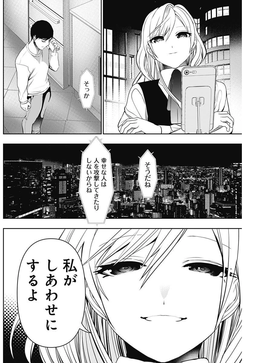 バツハレ 第189話 - 10