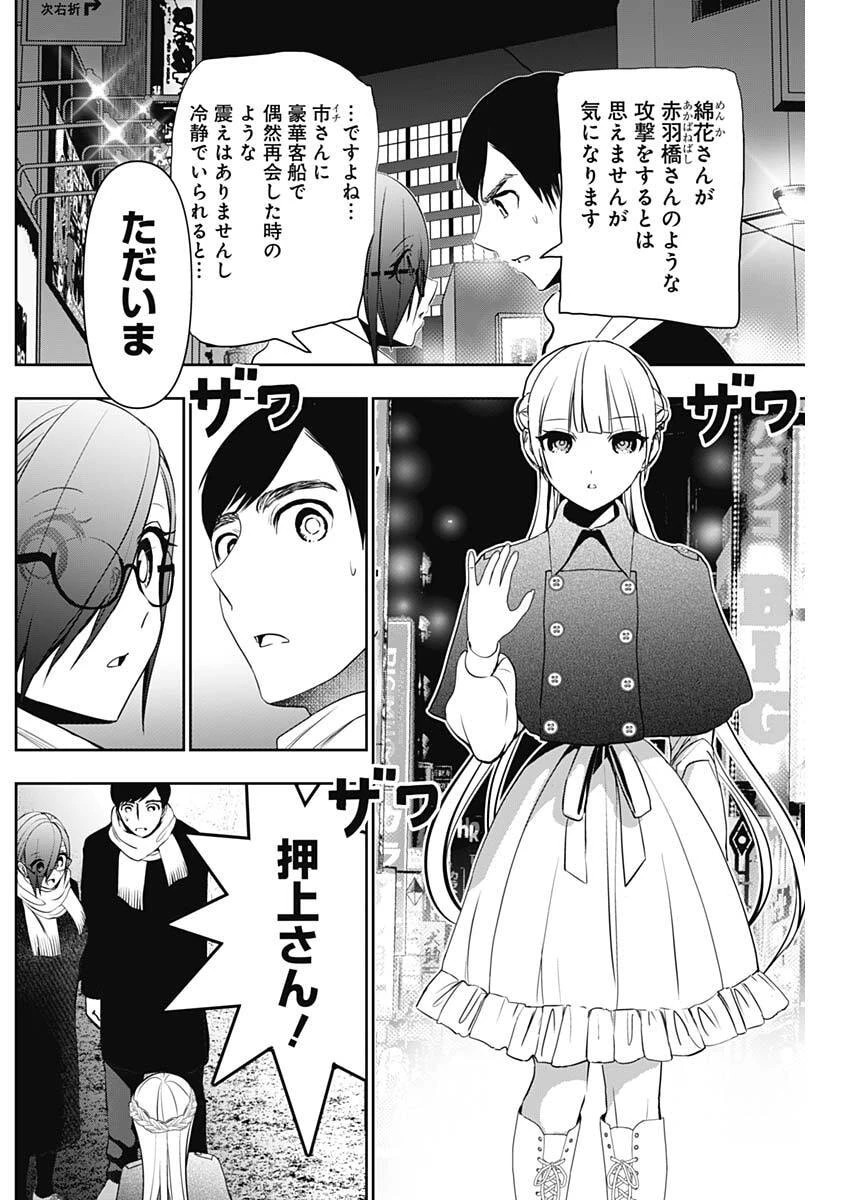 バツハレ 第186話 - 2