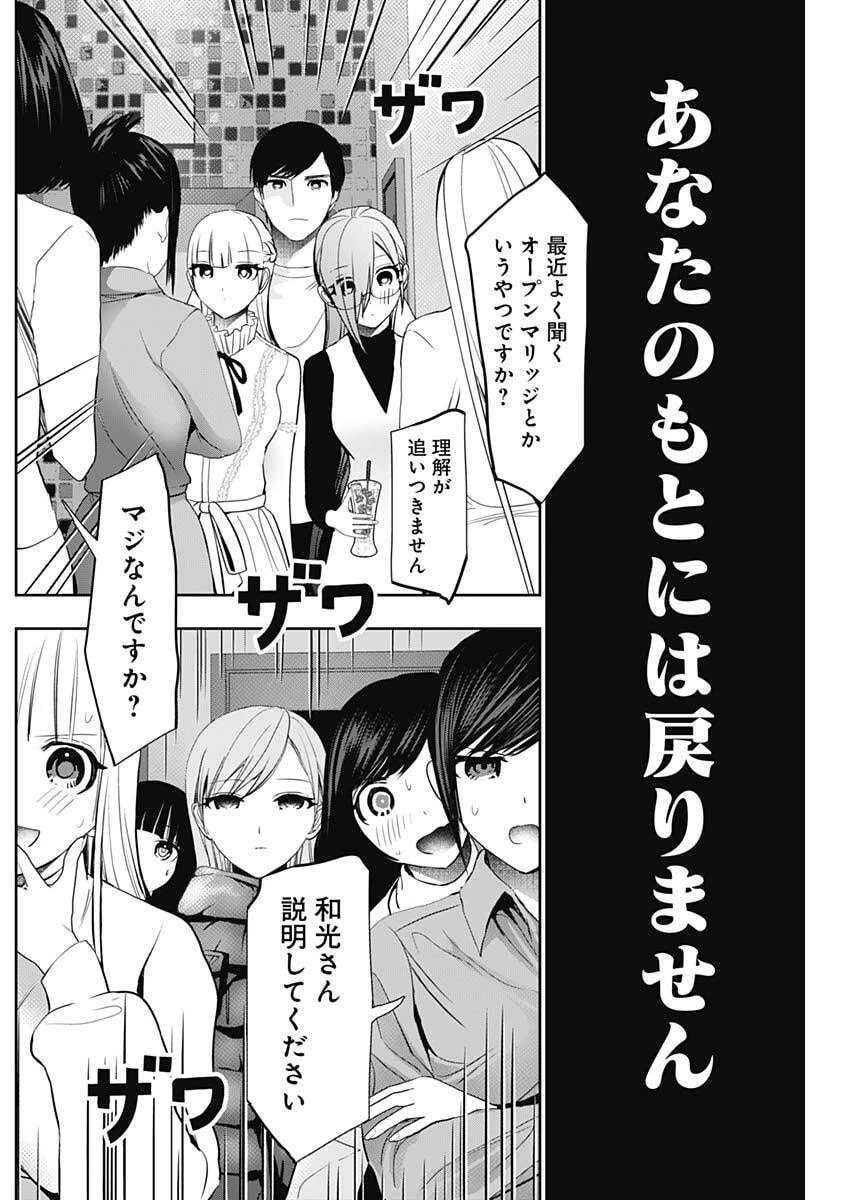 バツハレ 第184話 - 2