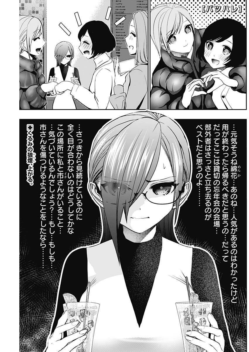 バツハレ 第183話 - 1