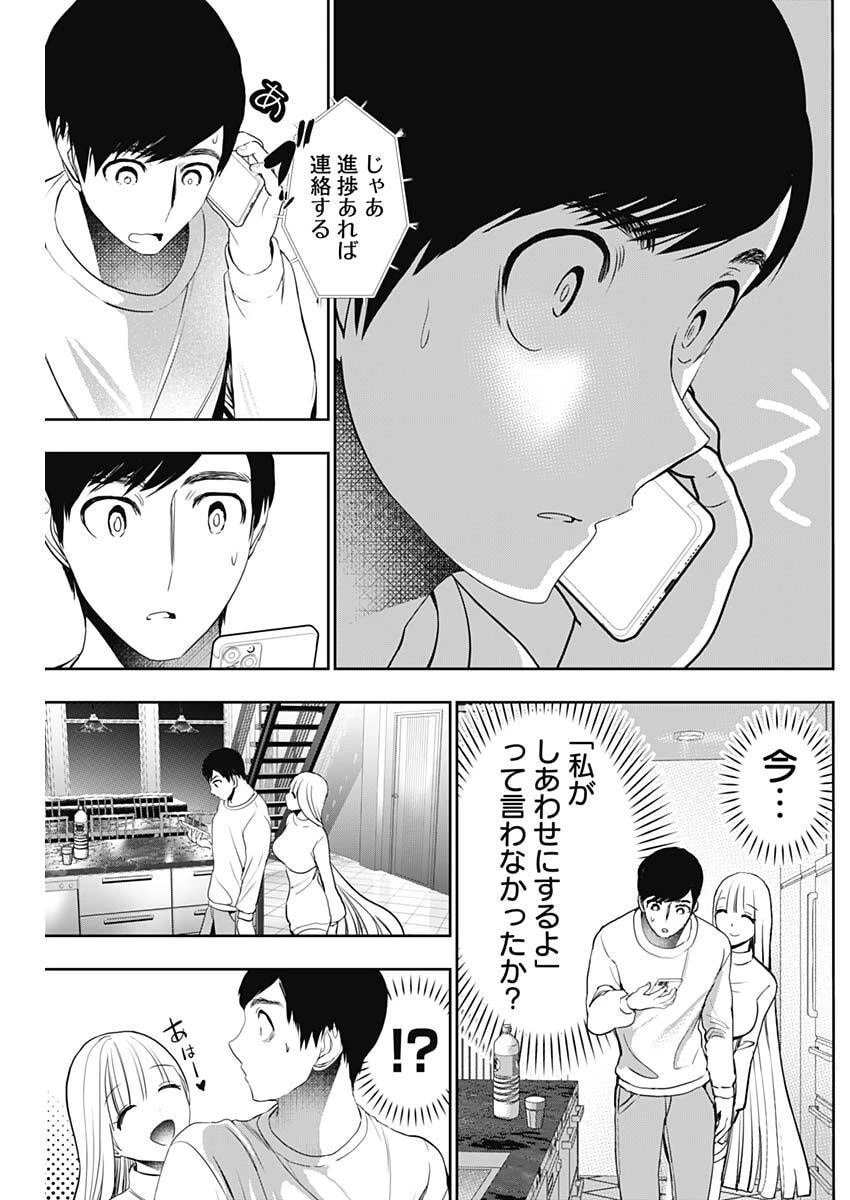 バツハレ 第189話 - 11