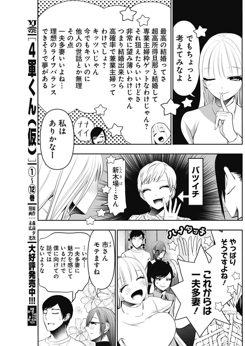 バツハレ 第185話 - 3