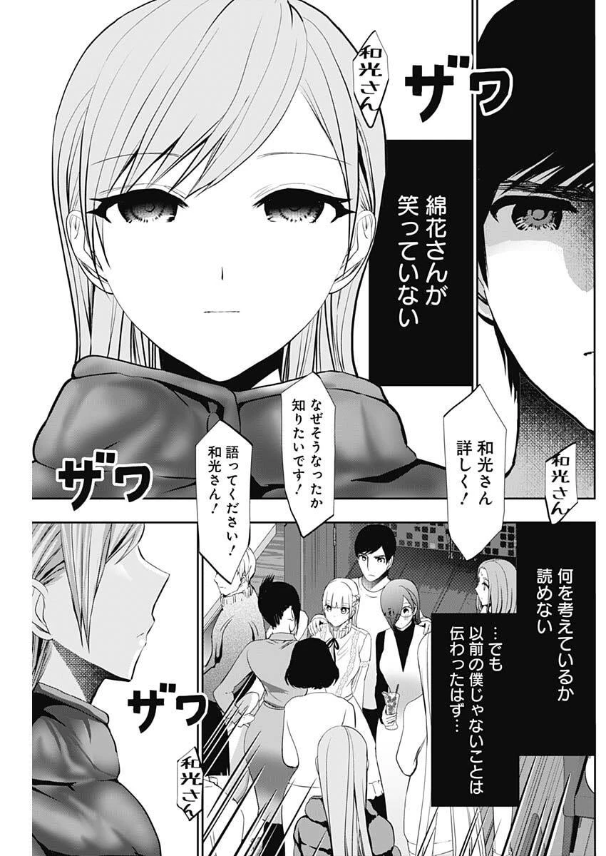 バツハレ 第184話 - 3