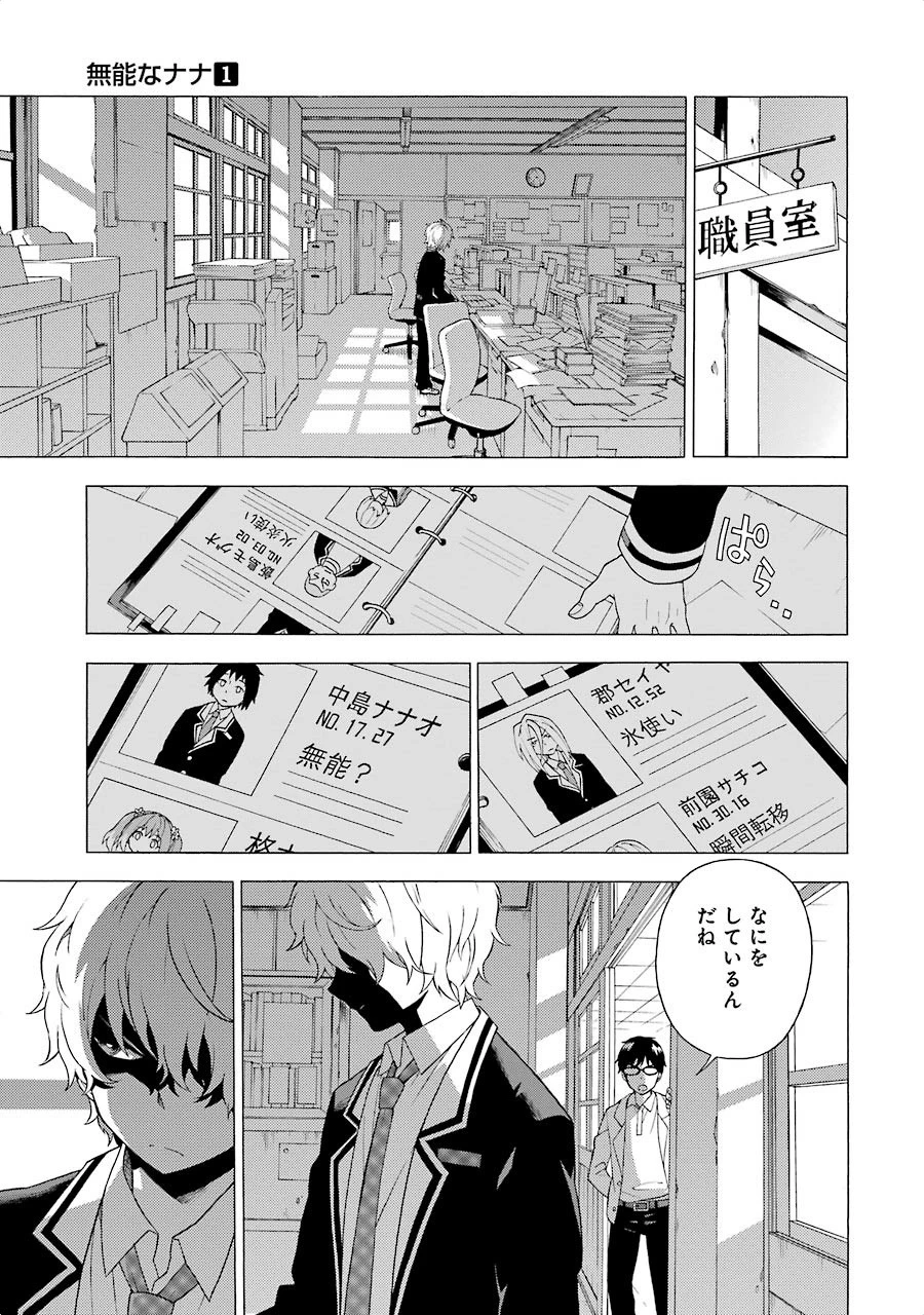 无能的奈奈 第1話 - 42