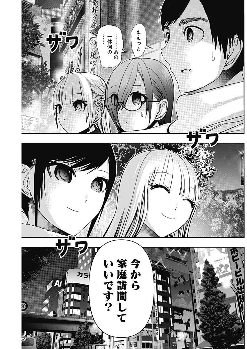 バツハレ 第187話 - 9