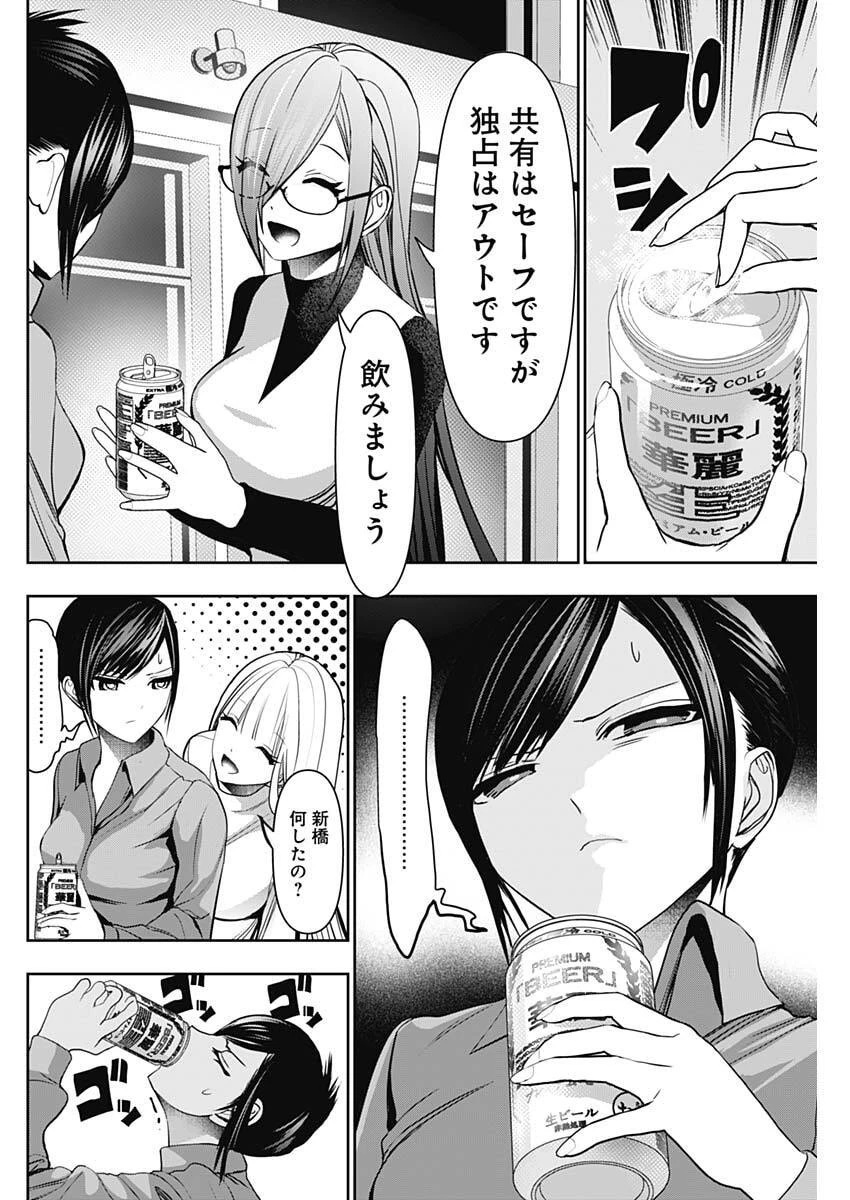 バツハレ 第188話 - 8