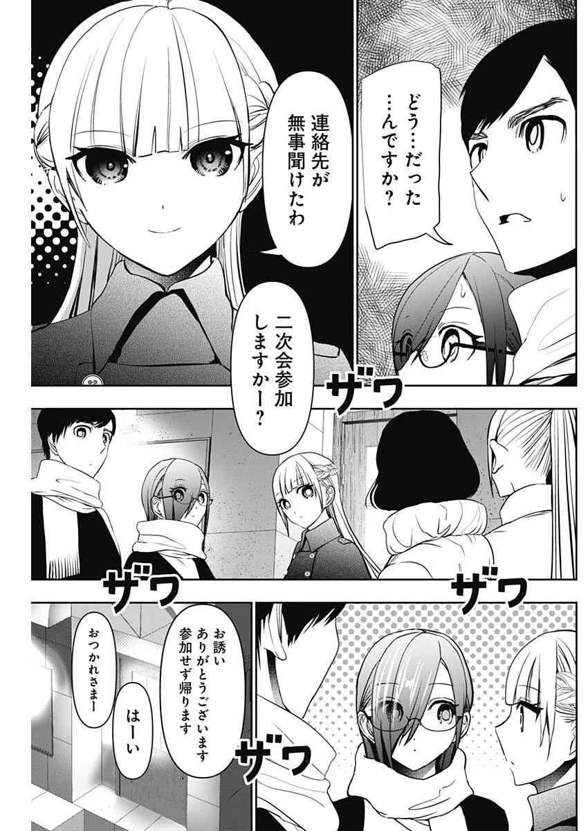 バツハレ 第186話 - 3