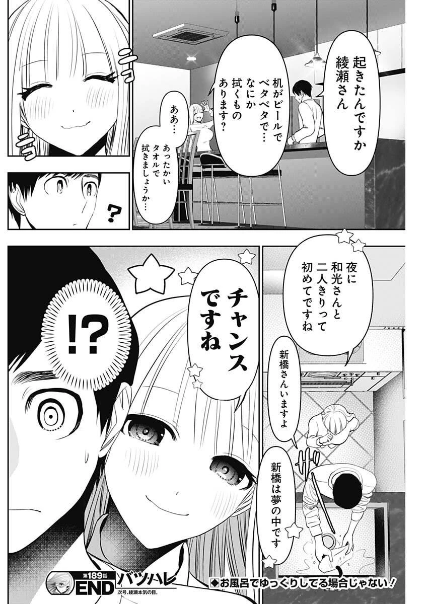 バツハレ 第189話 - 12