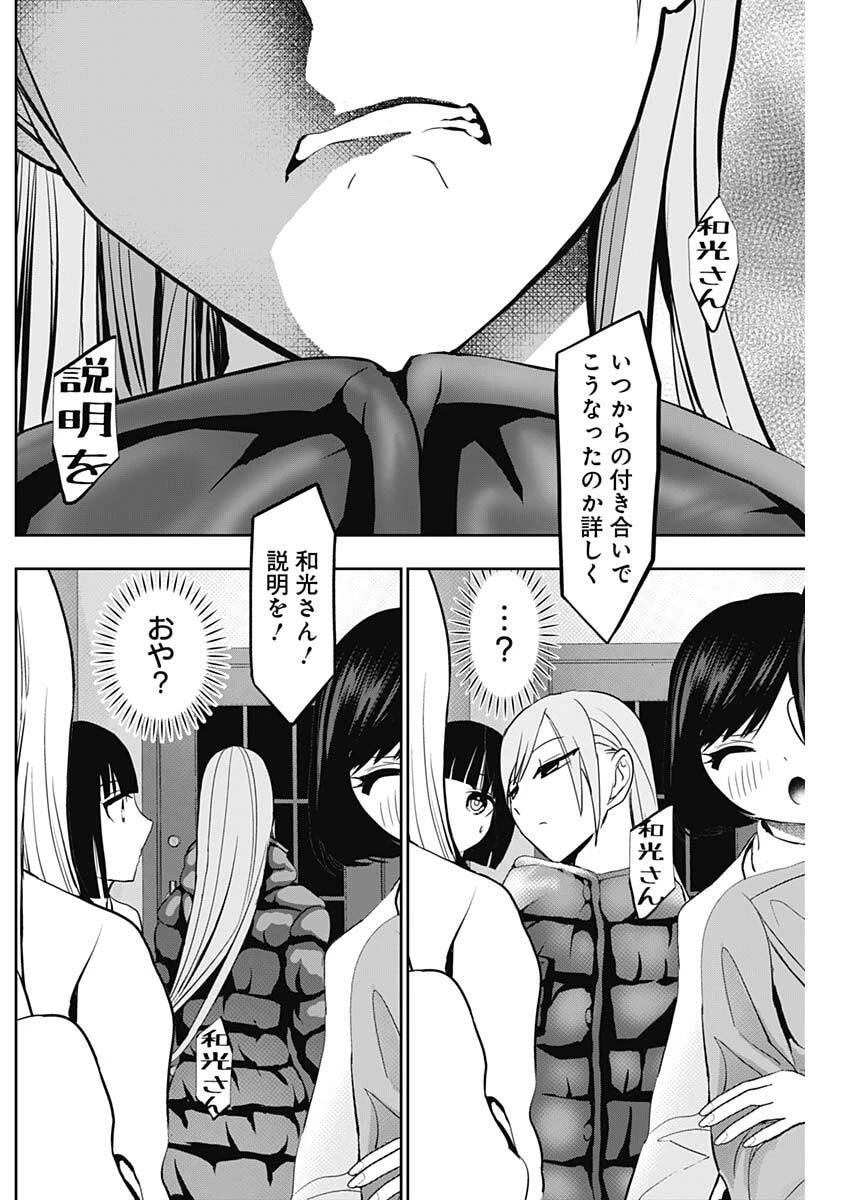 バツハレ 第184話 - 4