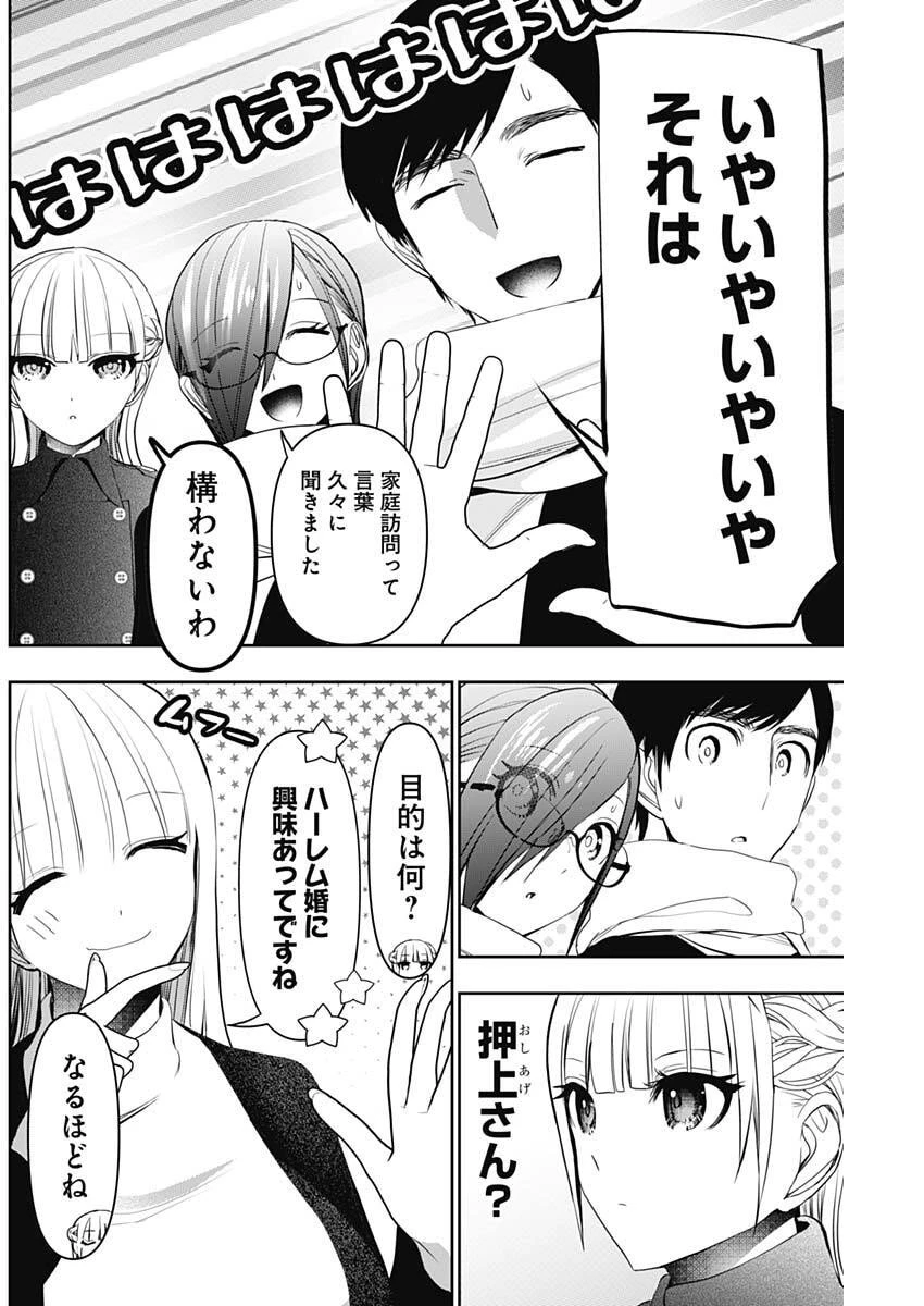 バツハレ 第187話 - 10