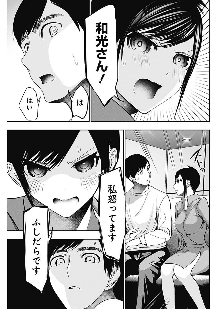バツハレ 第188話 - 9