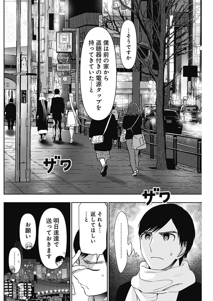 バツハレ 第186話 - 4