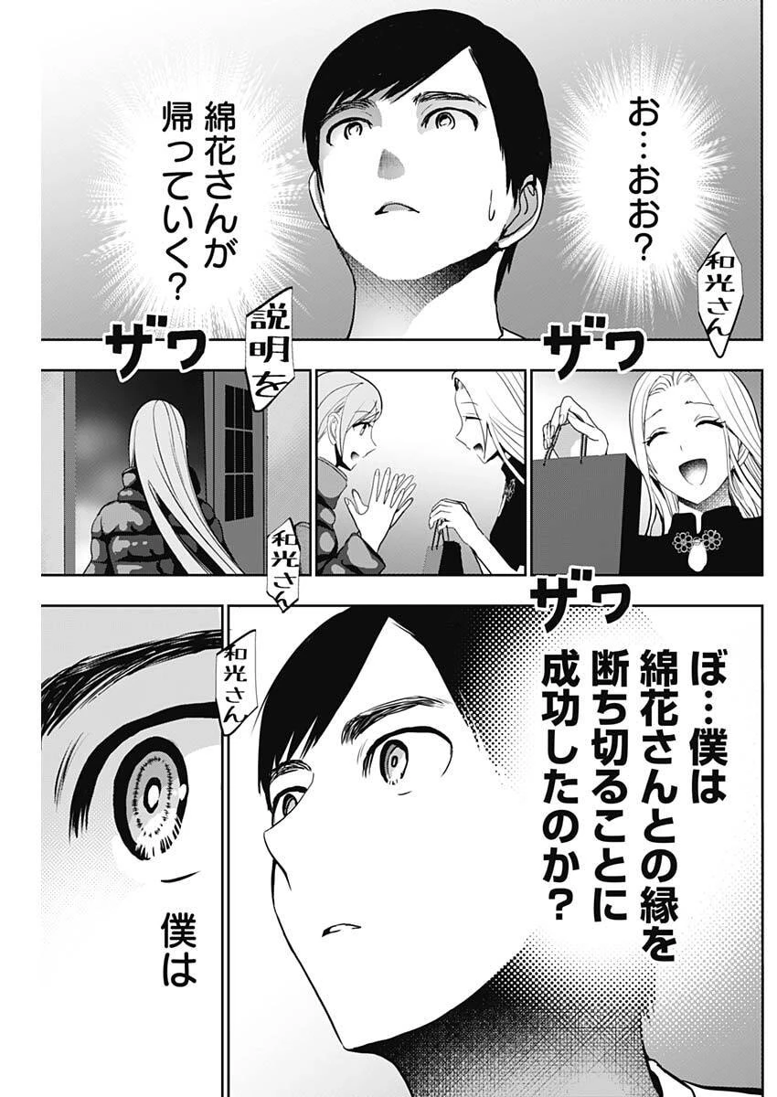 バツハレ 第184話 - 5