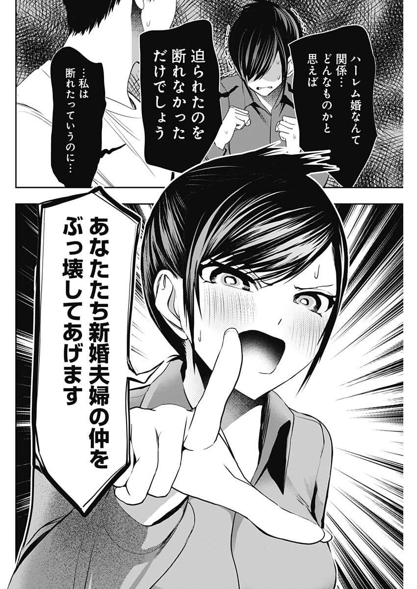 バツハレ 第188話 - 10