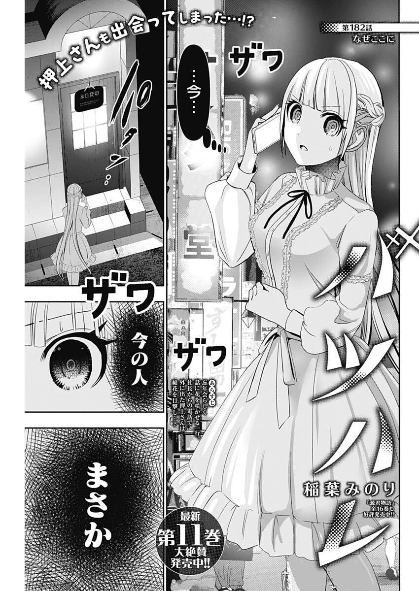 バツハレ 第182話 - 1