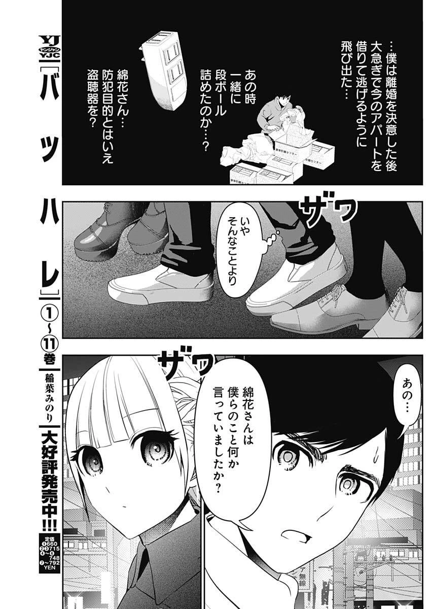 バツハレ 第186話 - 5