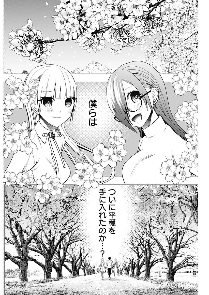 バツハレ 第184話 - 6