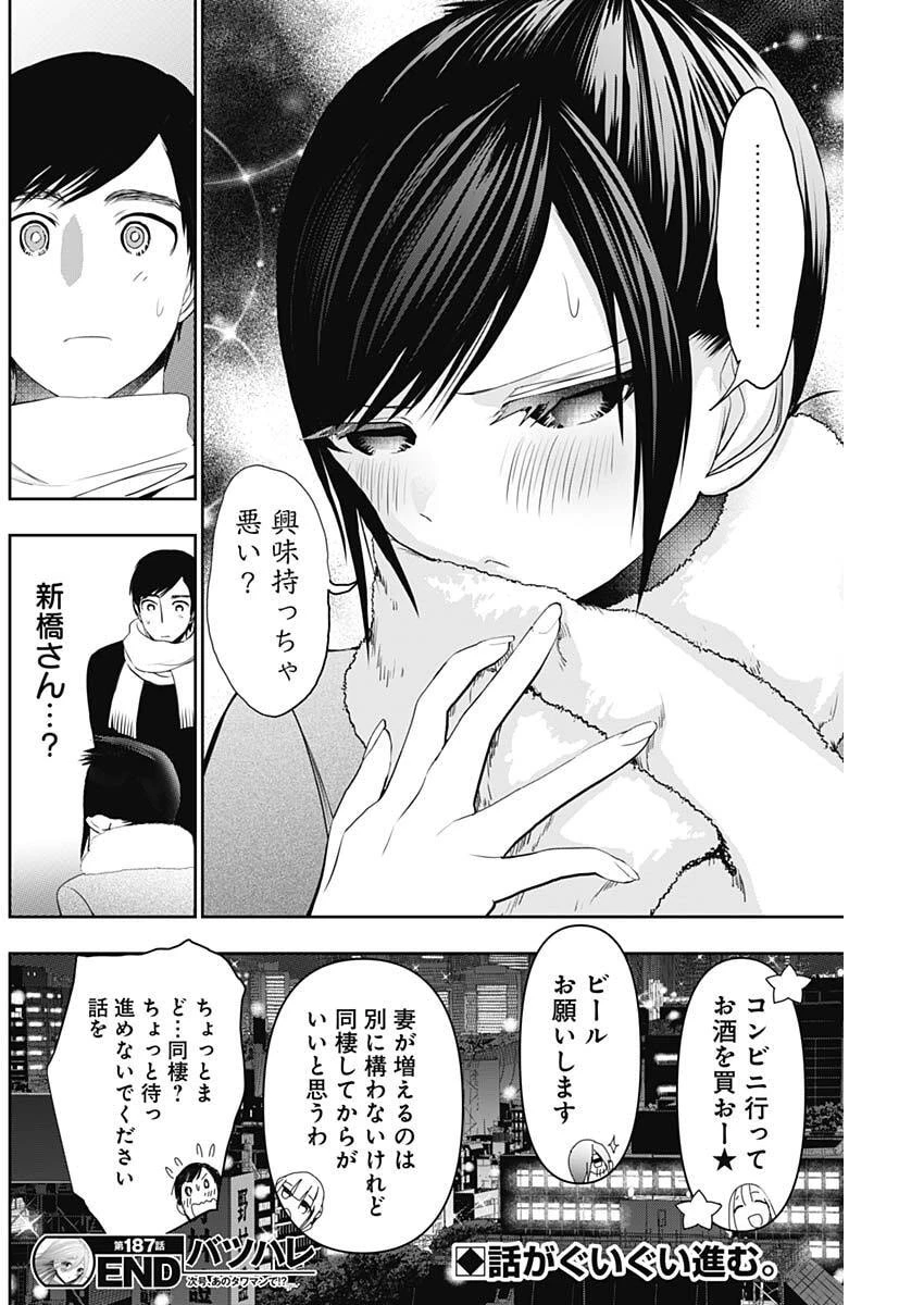 バツハレ 第187話 - 12