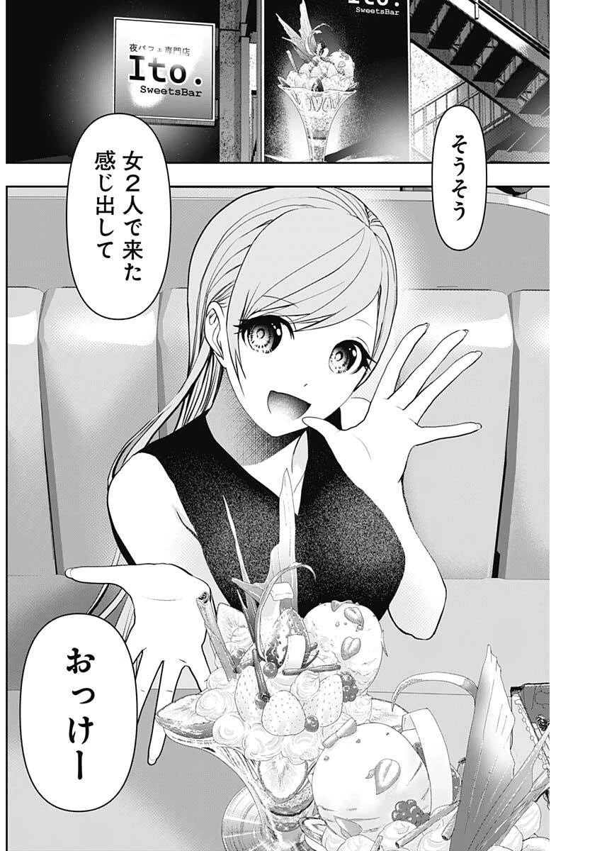 バツハレ 第185話 - 6