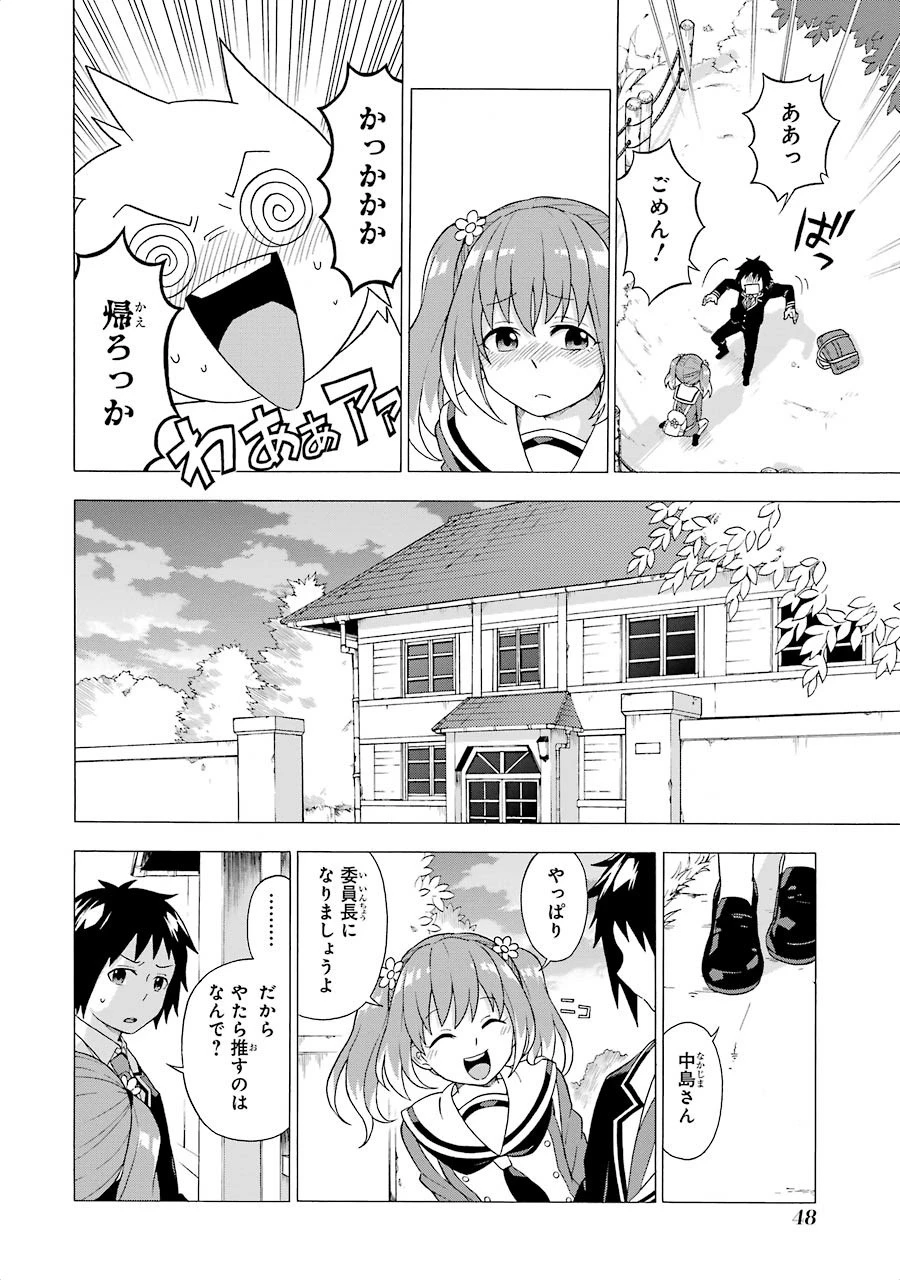无能的奈奈 第1話 - 45