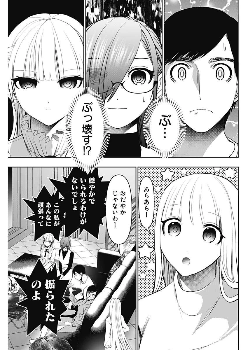 バツハレ 第188話 - 11
