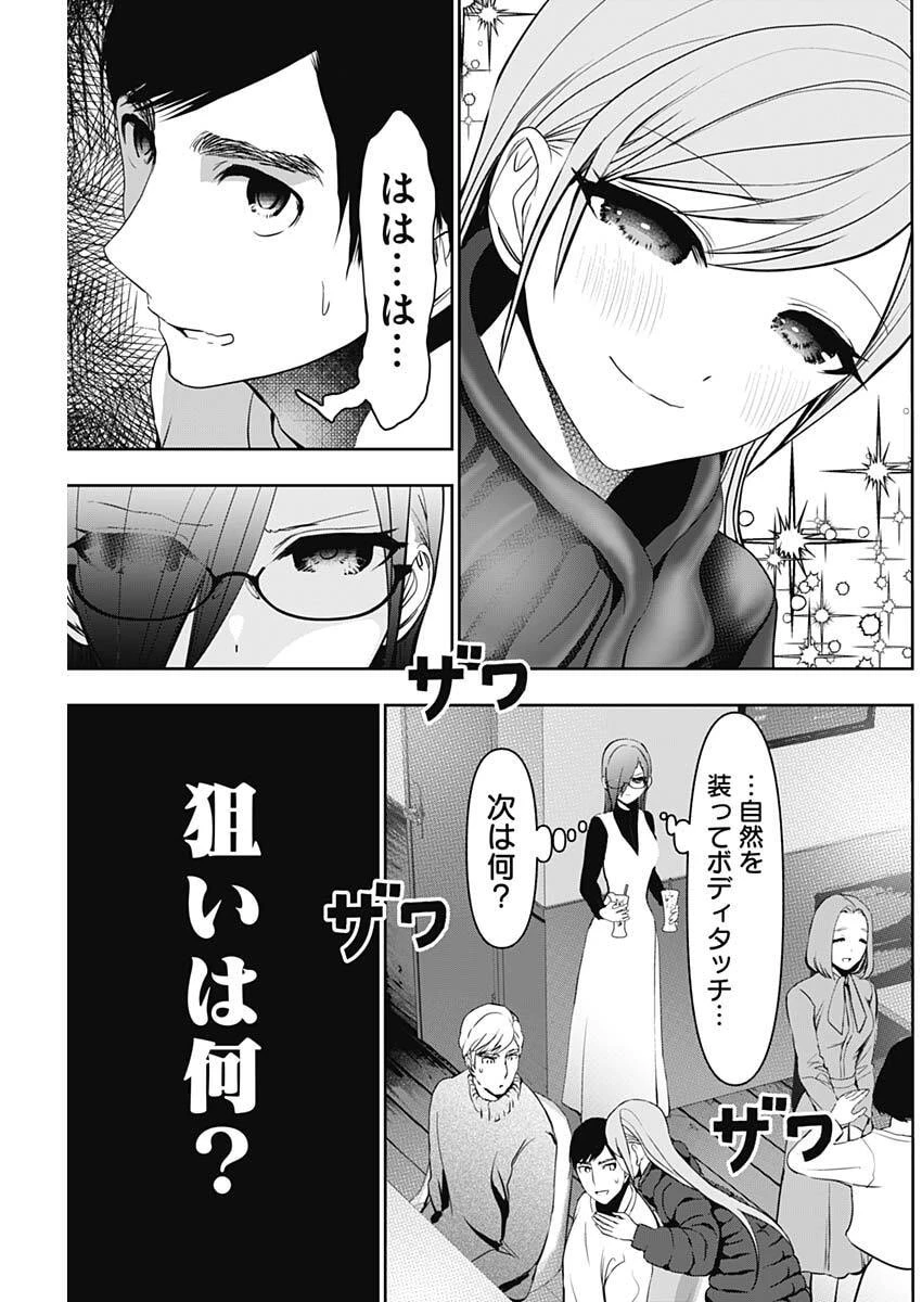 バツハレ 第183話 - 5