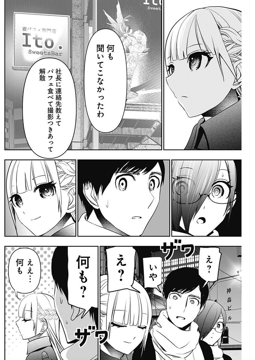 バツハレ 第186話 - 6