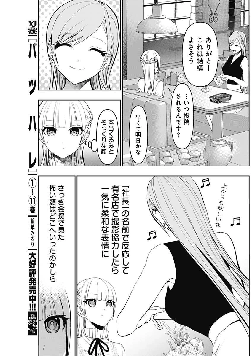 バツハレ 第185話 - 7