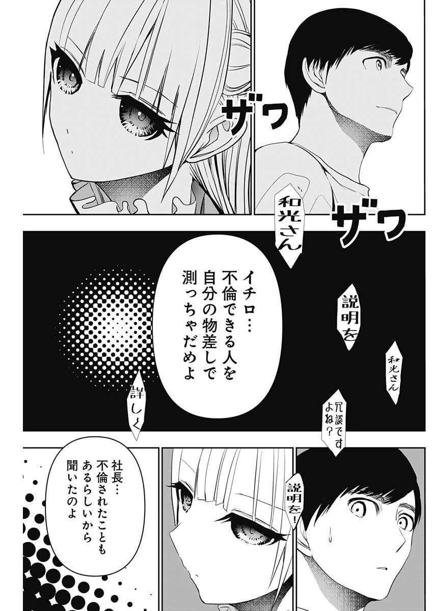 バツハレ 第184話 - 7