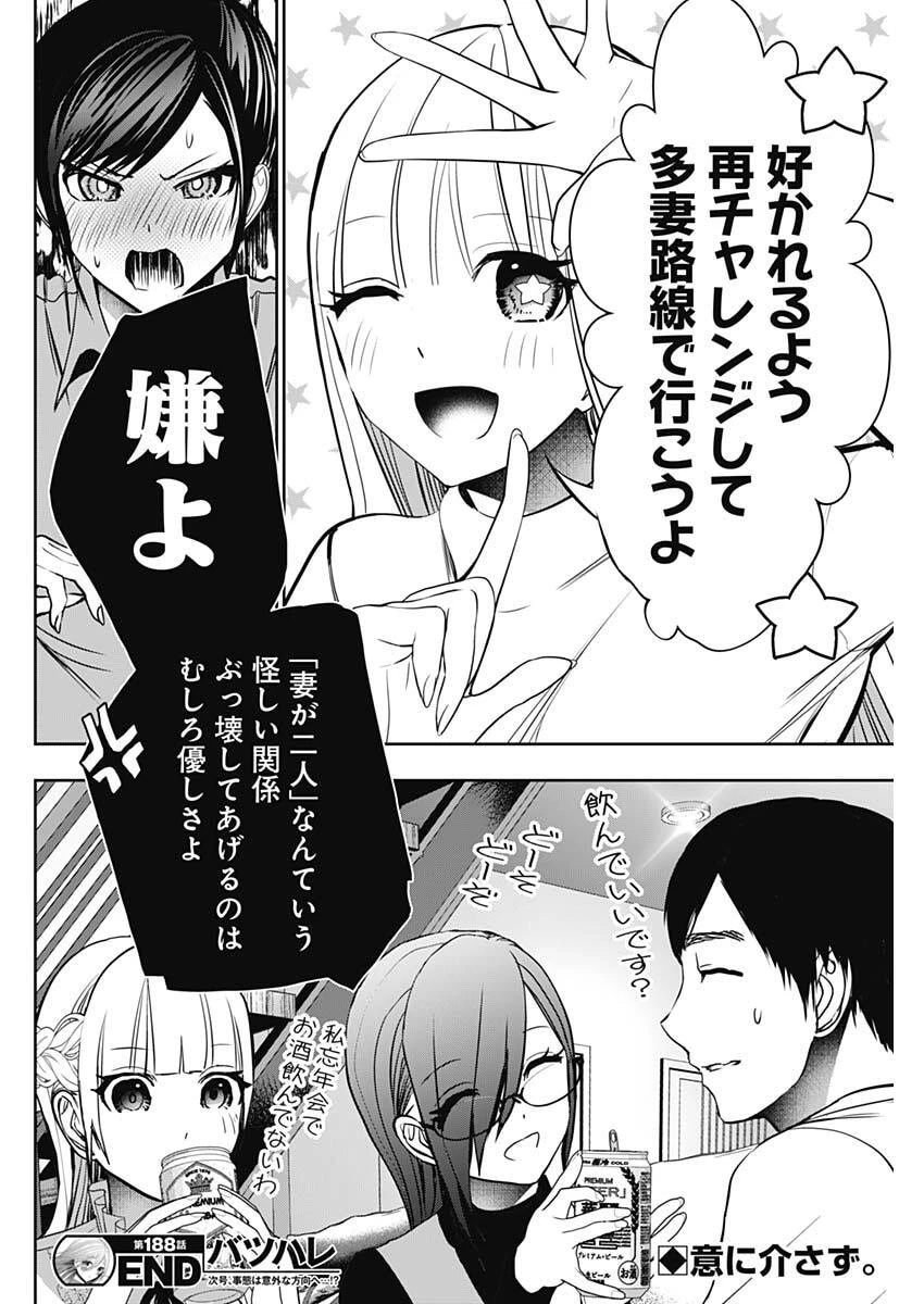 バツハレ 第188話 - 12