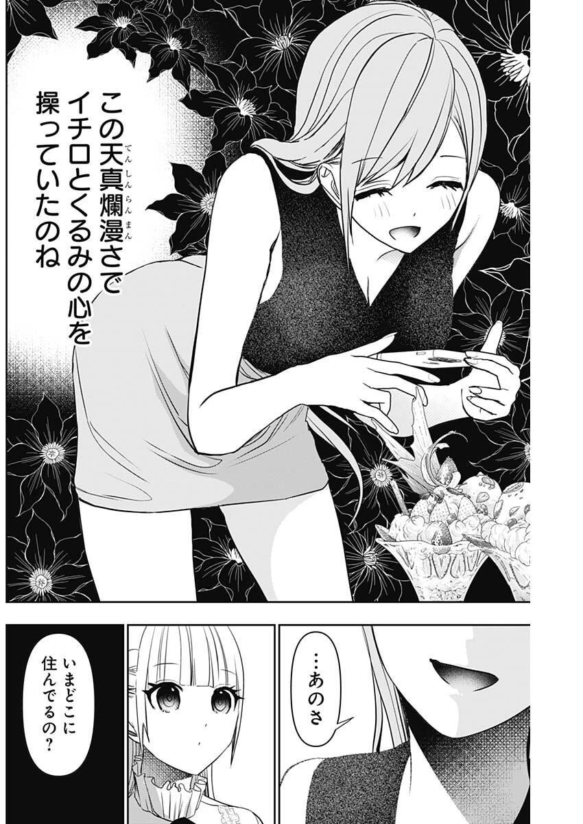 バツハレ 第185話 - 8