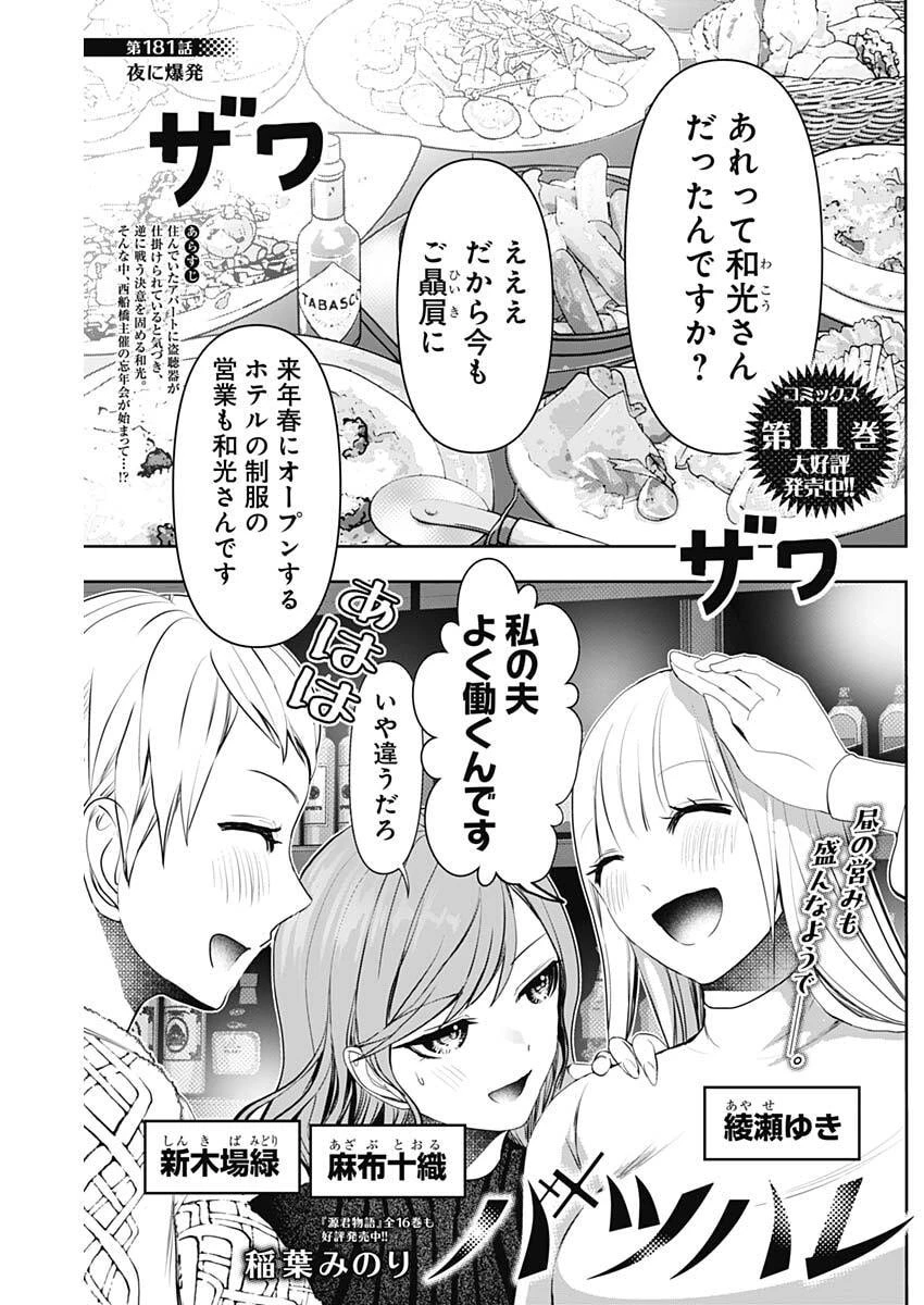バツハレ 第181話 - 1