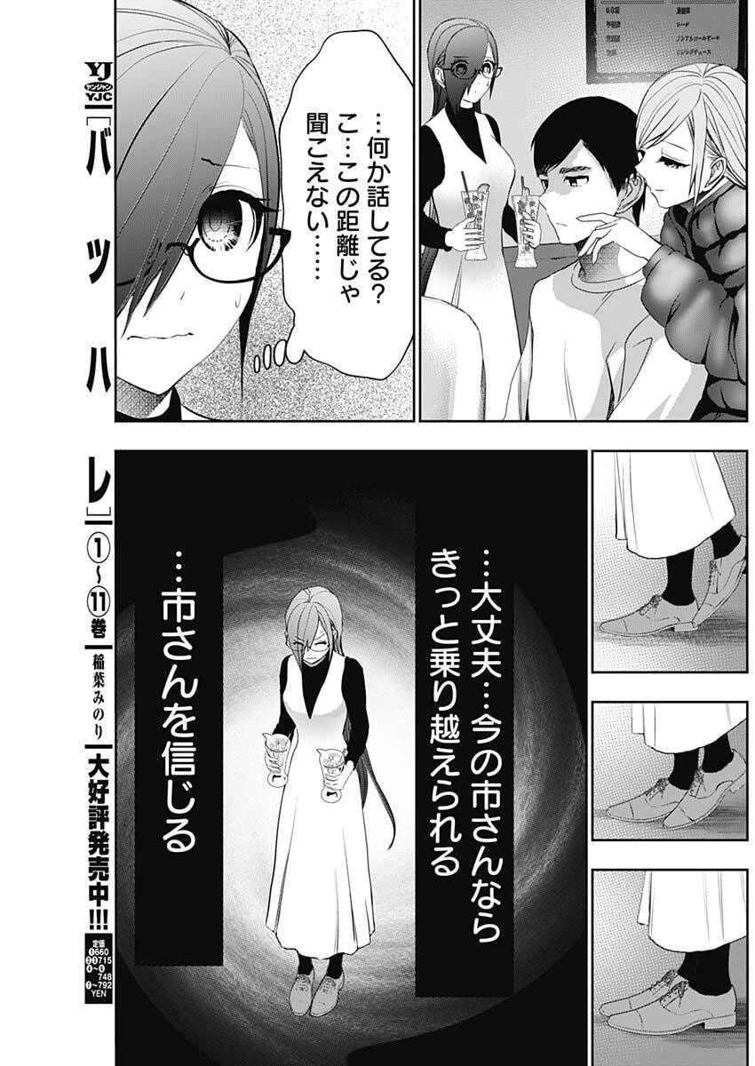 バツハレ 第183話 - 7