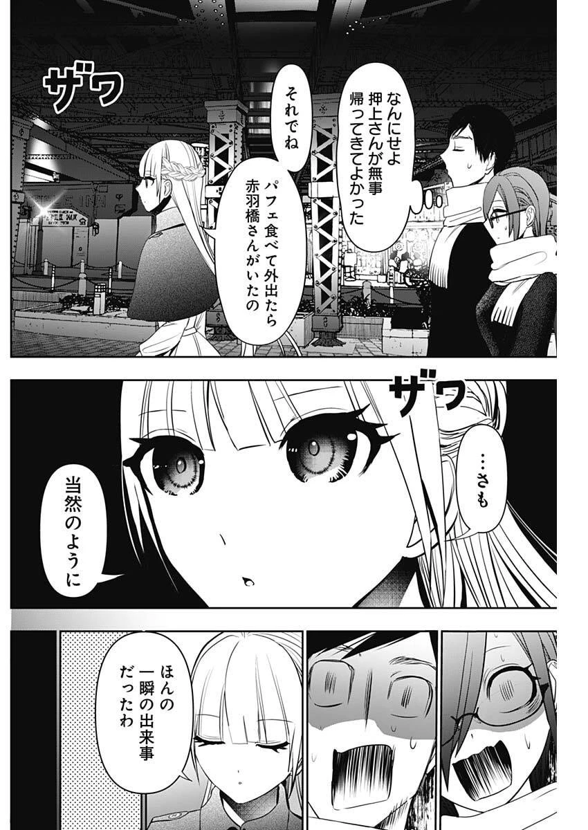 バツハレ 第186話 - 8
