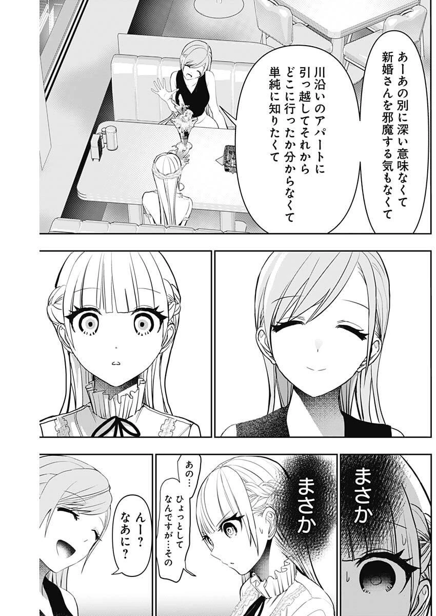 バツハレ 第185話 - 9